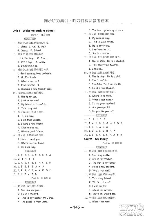 开明出版社2021全品学练考三年级英语下册人教版PEP三年级起点答案