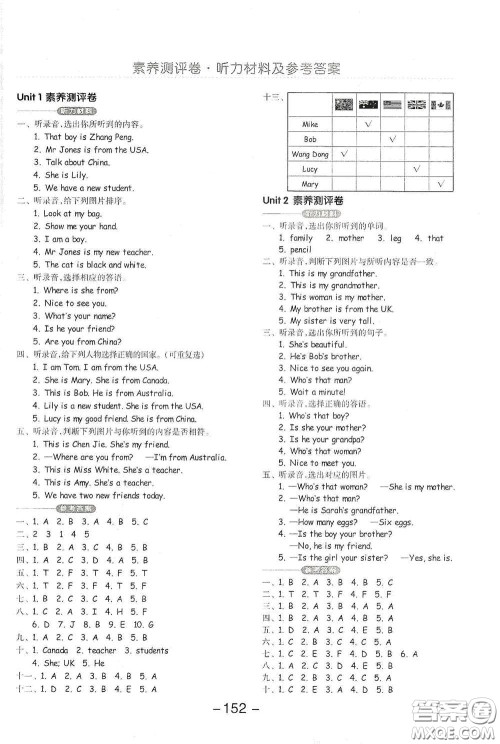 开明出版社2021全品学练考三年级英语下册人教版PEP三年级起点答案