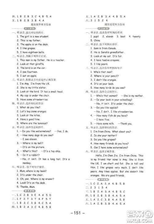 开明出版社2021全品学练考三年级英语下册人教版PEP三年级起点答案