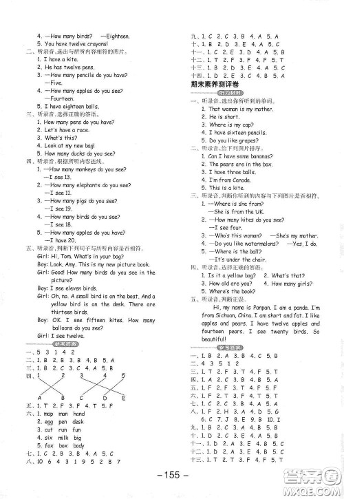 开明出版社2021全品学练考三年级英语下册人教版PEP三年级起点答案