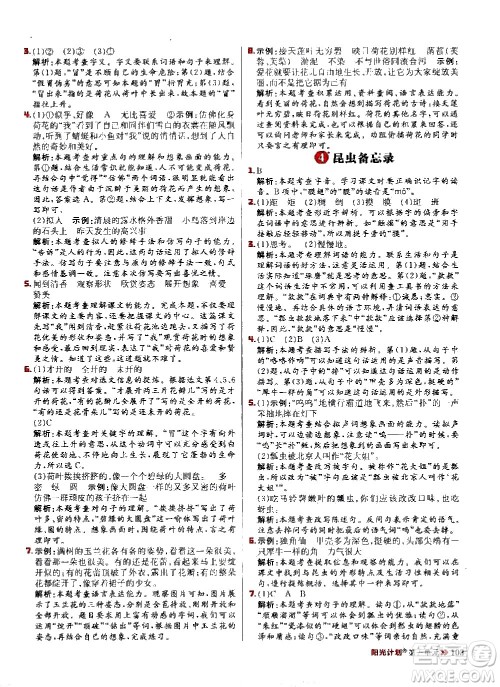 延边大学出版社2021春阳光计划小学同步语文三年级下册人教版答案