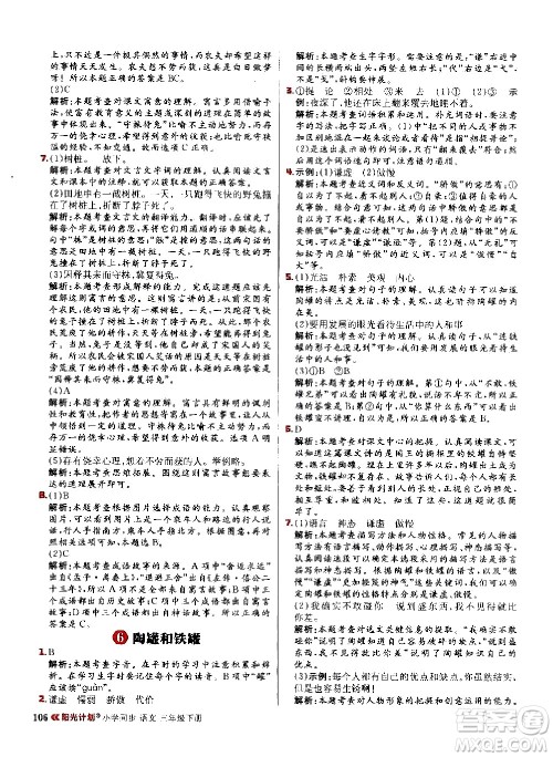 延边大学出版社2021春阳光计划小学同步语文三年级下册人教版答案