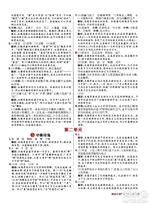 延边大学出版社2021春阳光计划小学同步语文三年级下册人教版答案