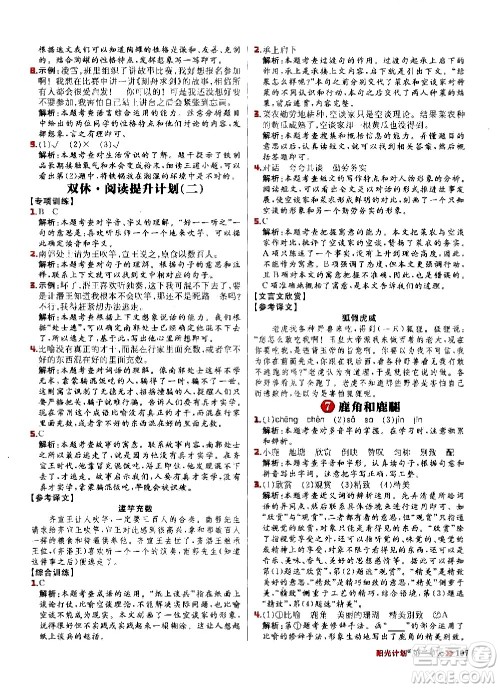 延边大学出版社2021春阳光计划小学同步语文三年级下册人教版答案