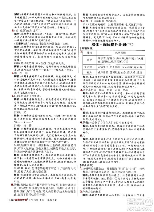 延边大学出版社2021春阳光计划小学同步语文三年级下册人教版答案