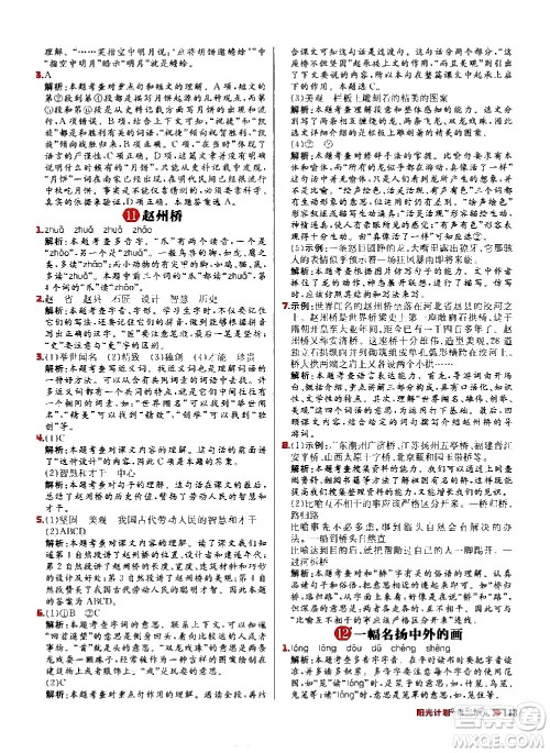 延边大学出版社2021春阳光计划小学同步语文三年级下册人教版答案