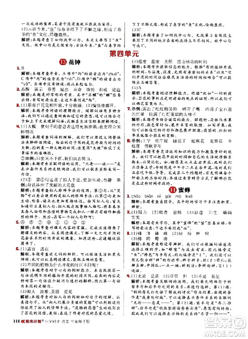 延边大学出版社2021春阳光计划小学同步语文三年级下册人教版答案