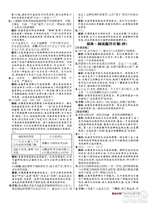 延边大学出版社2021春阳光计划小学同步语文三年级下册人教版答案