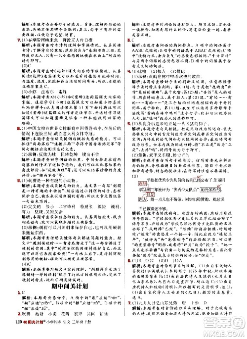 延边大学出版社2021春阳光计划小学同步语文三年级下册人教版答案