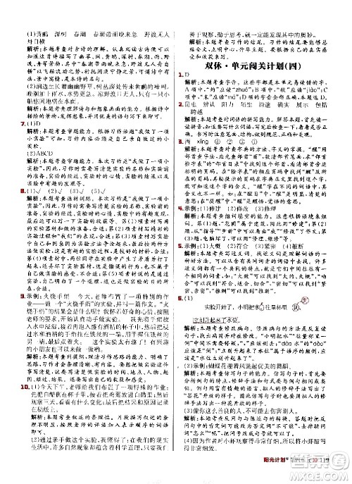 延边大学出版社2021春阳光计划小学同步语文三年级下册人教版答案