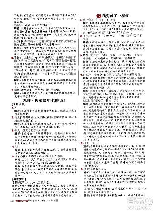 延边大学出版社2021春阳光计划小学同步语文三年级下册人教版答案