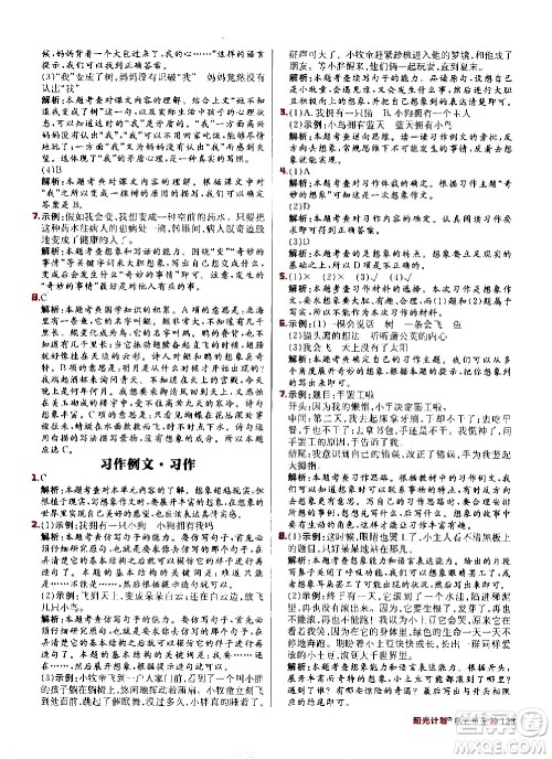 延边大学出版社2021春阳光计划小学同步语文三年级下册人教版答案