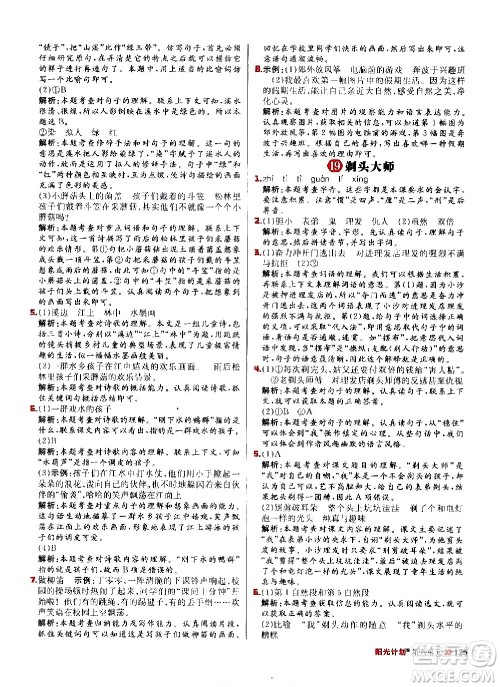 延边大学出版社2021春阳光计划小学同步语文三年级下册人教版答案