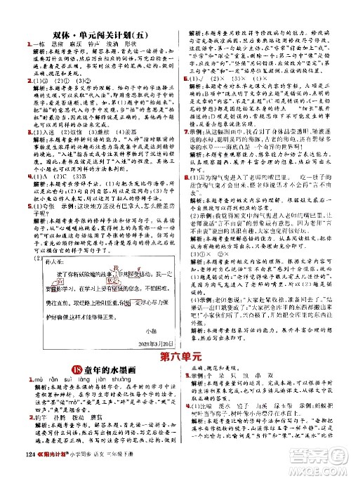 延边大学出版社2021春阳光计划小学同步语文三年级下册人教版答案