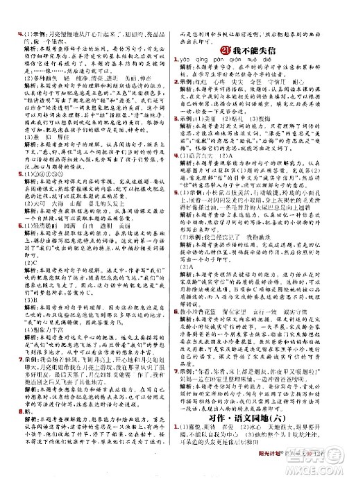 延边大学出版社2021春阳光计划小学同步语文三年级下册人教版答案