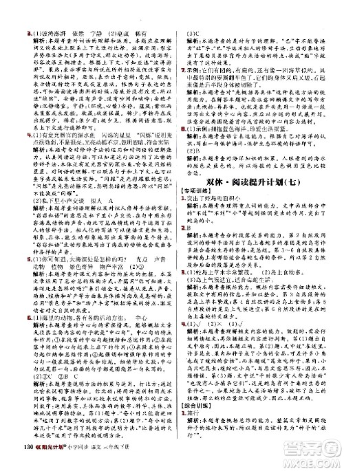 延边大学出版社2021春阳光计划小学同步语文三年级下册人教版答案