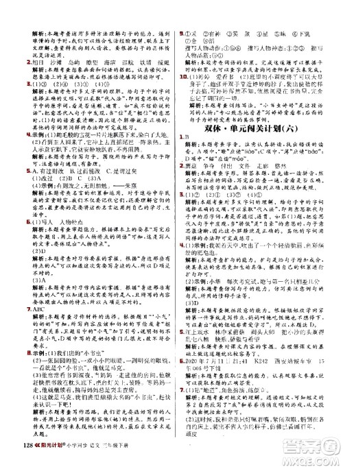 延边大学出版社2021春阳光计划小学同步语文三年级下册人教版答案