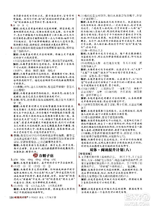 延边大学出版社2021春阳光计划小学同步语文三年级下册人教版答案