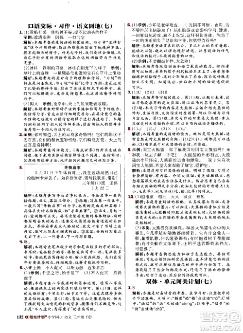 延边大学出版社2021春阳光计划小学同步语文三年级下册人教版答案