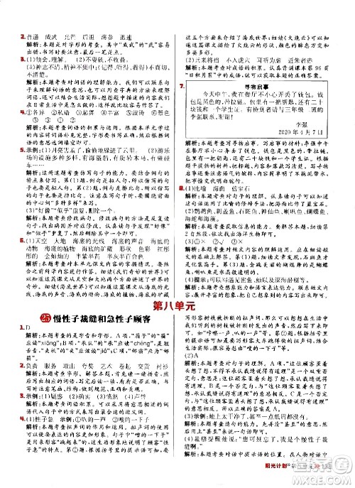 延边大学出版社2021春阳光计划小学同步语文三年级下册人教版答案