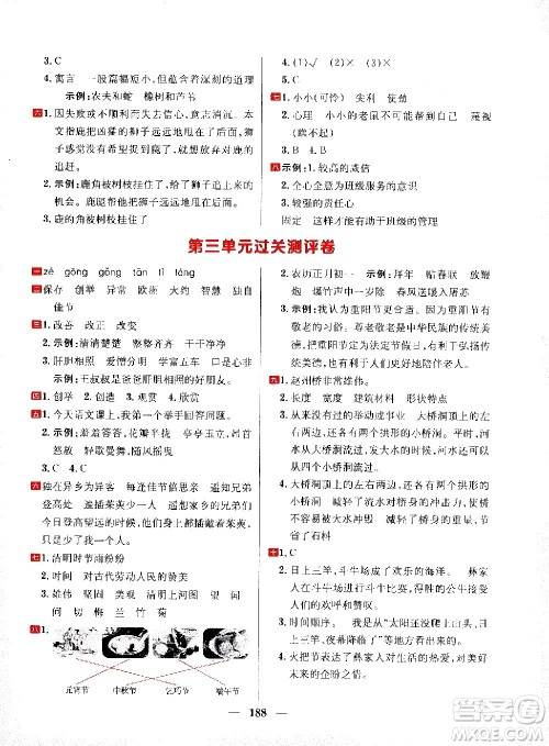 延边大学出版社2021春阳光计划过关测评卷语文三年级下册人教版答案