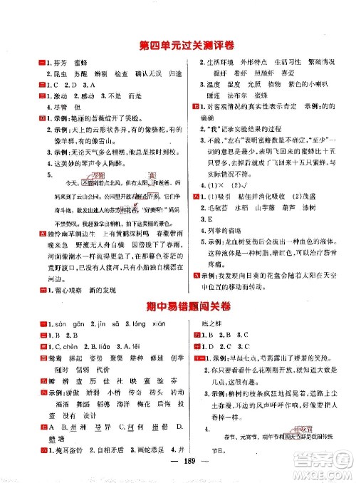 延边大学出版社2021春阳光计划过关测评卷语文三年级下册人教版答案