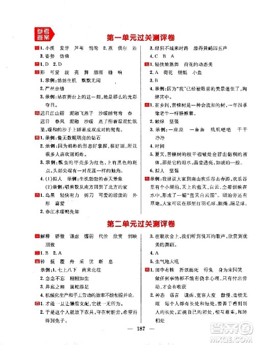 延边大学出版社2021春阳光计划过关测评卷语文三年级下册人教版答案