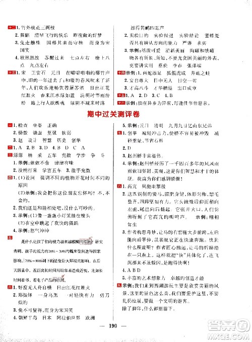 延边大学出版社2021春阳光计划过关测评卷语文三年级下册人教版答案