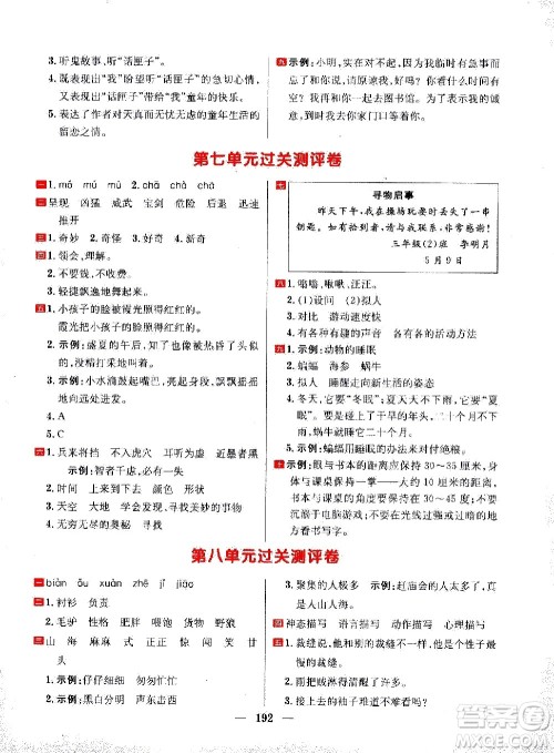 延边大学出版社2021春阳光计划过关测评卷语文三年级下册人教版答案