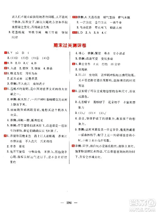 延边大学出版社2021春阳光计划过关测评卷语文三年级下册人教版答案