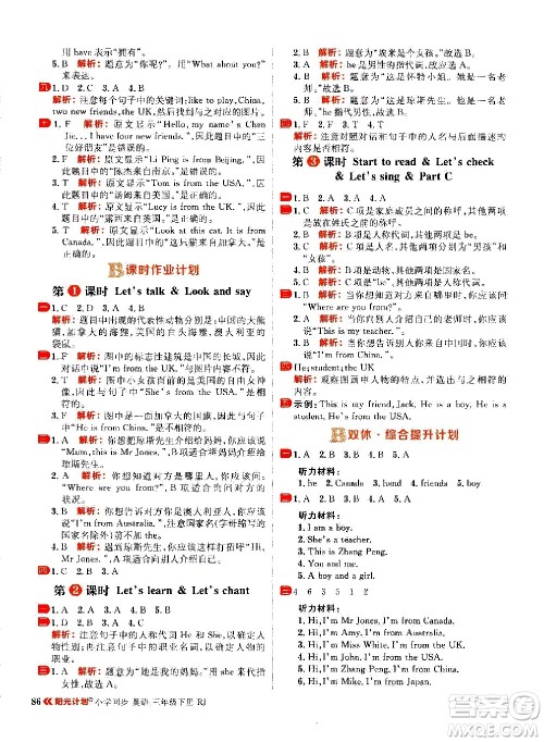 延边大学出版社2021春阳光计划小学同步英语三年级下册RJ人教版答案