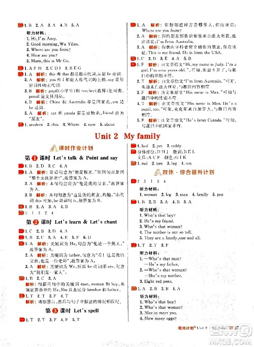 延边大学出版社2021春阳光计划小学同步英语三年级下册RJ人教版答案