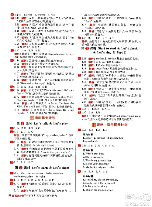 延边大学出版社2021春阳光计划小学同步英语三年级下册RJ人教版答案