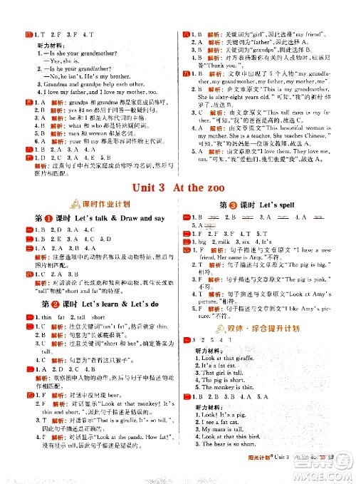 延边大学出版社2021春阳光计划小学同步英语三年级下册RJ人教版答案