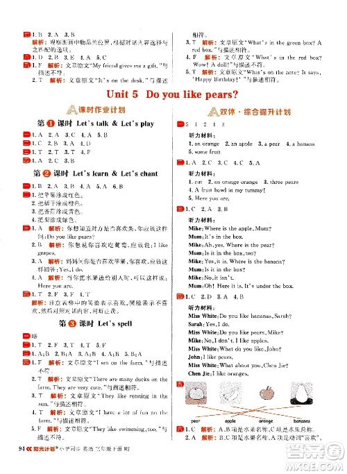 延边大学出版社2021春阳光计划小学同步英语三年级下册RJ人教版答案