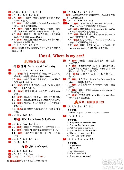 延边大学出版社2021春阳光计划小学同步英语三年级下册RJ人教版答案