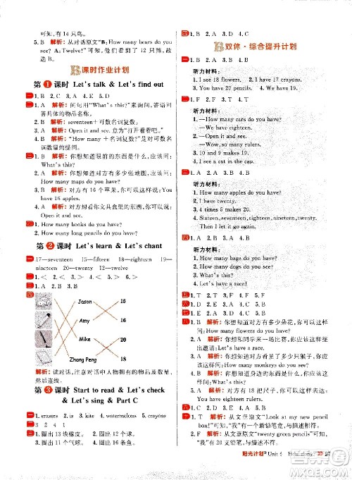 延边大学出版社2021春阳光计划小学同步英语三年级下册RJ人教版答案