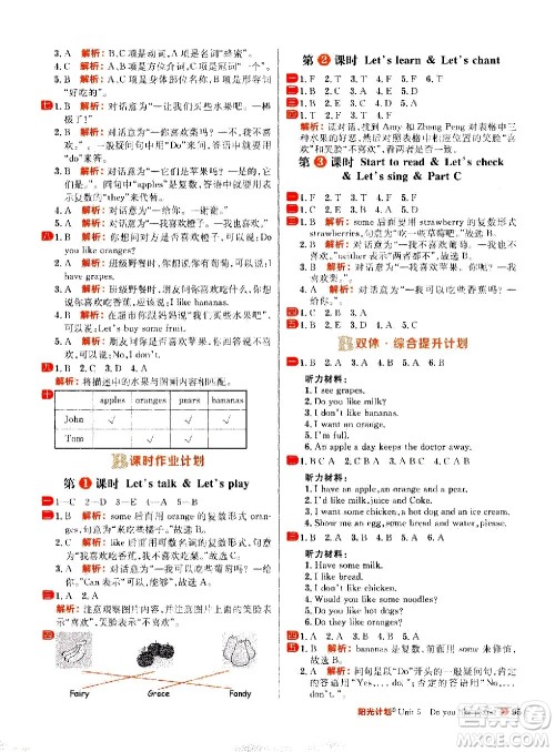 延边大学出版社2021春阳光计划小学同步英语三年级下册RJ人教版答案