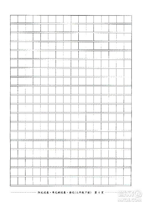 江西高校出版社2021阳光试卷单元测试卷语文三年级下册部编人教版答案 江西高校出版社2021阳光试卷单元测试卷语文三年级下册部编人教版答案