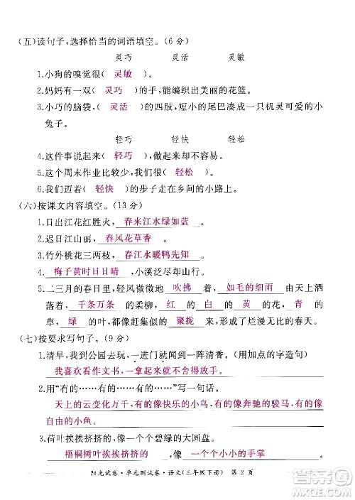 江西高校出版社2021阳光试卷单元测试卷语文三年级下册部编人教版答案