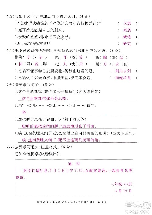 江西高校出版社2021阳光试卷单元测试卷语文三年级下册部编人教版答案 江西高校出版社2021阳光试卷单元测试卷语文三年级下册部编人教版答案