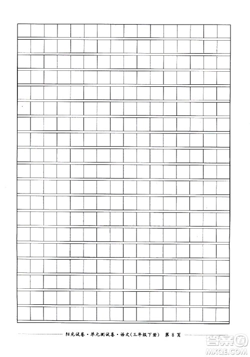 江西高校出版社2021阳光试卷单元测试卷语文三年级下册部编人教版答案 江西高校出版社2021阳光试卷单元测试卷语文三年级下册部编人教版答案