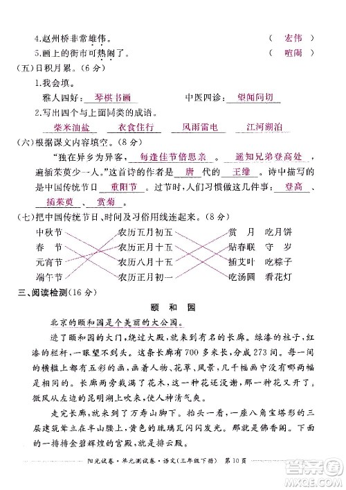 江西高校出版社2021阳光试卷单元测试卷语文三年级下册部编人教版答案 江西高校出版社2021阳光试卷单元测试卷语文三年级下册部编人教版答案