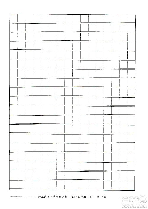 江西高校出版社2021阳光试卷单元测试卷语文三年级下册部编人教版答案