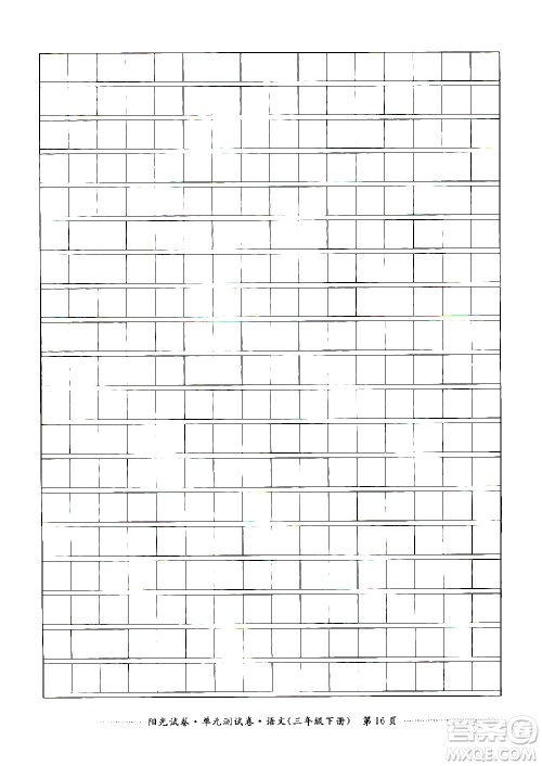 江西高校出版社2021阳光试卷单元测试卷语文三年级下册部编人教版答案 江西高校出版社2021阳光试卷单元测试卷语文三年级下册部编人教版答案