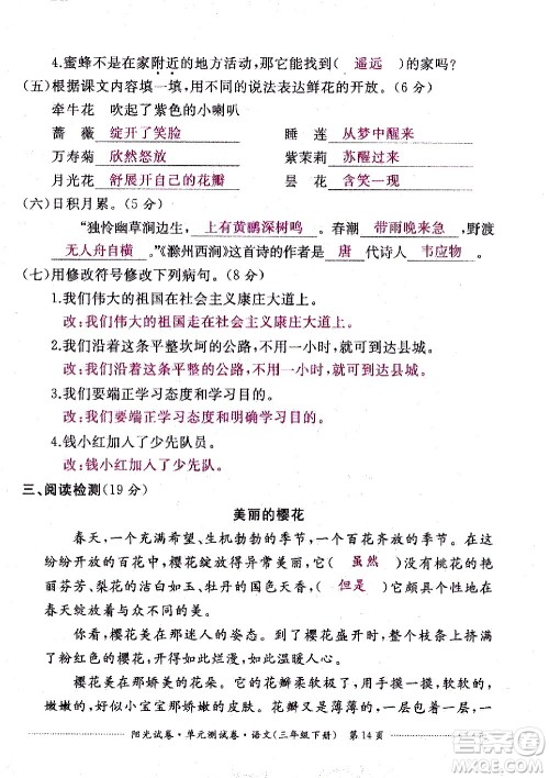 江西高校出版社2021阳光试卷单元测试卷语文三年级下册部编人教版答案 江西高校出版社2021阳光试卷单元测试卷语文三年级下册部编人教版答案