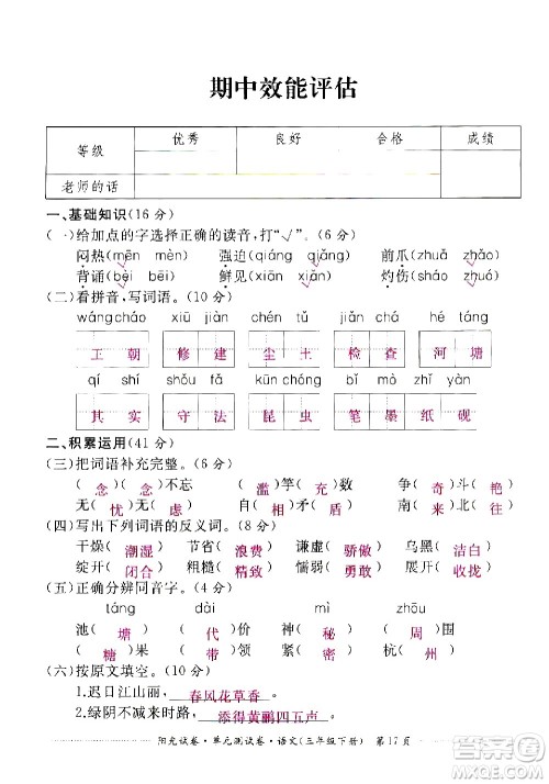 江西高校出版社2021阳光试卷单元测试卷语文三年级下册部编人教版答案 江西高校出版社2021阳光试卷单元测试卷语文三年级下册部编人教版答案