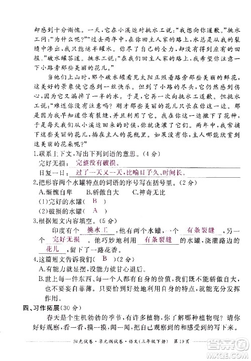 江西高校出版社2021阳光试卷单元测试卷语文三年级下册部编人教版答案 江西高校出版社2021阳光试卷单元测试卷语文三年级下册部编人教版答案
