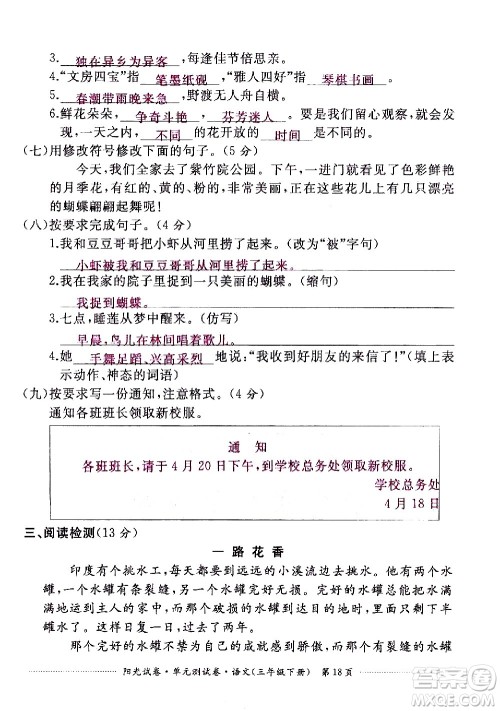 江西高校出版社2021阳光试卷单元测试卷语文三年级下册部编人教版答案