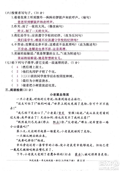 江西高校出版社2021阳光试卷单元测试卷语文三年级下册部编人教版答案 江西高校出版社2021阳光试卷单元测试卷语文三年级下册部编人教版答案